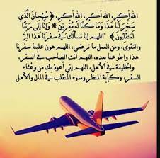 دعاء السفر my prayer short prayers islamic prayer