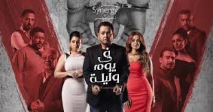 مشاهدة وتحميل المسلسل المصري في يوم وليلة الموسم الاول الحلقة 1 الاولى بطولة احمد رزق ونضال الشافعي وولاء الشريف اون لاي. 5a7ew3pq Lq9jm