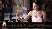 ดูละครบ้านศิลาแดง ตอนที่ 5 10 ก.พ. à¸ à¹à¸à¸­à¸£ à¹à¸£à¸ à¹à¸¡ à¹à¸ à¸¢ Official Teaser Youtube