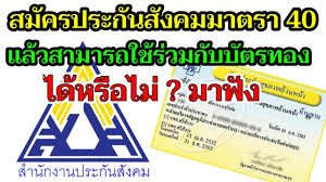 Check spelling or type a new query. à¸ªà¸¡ à¸„à¸£à¸›à¸£à¸°à¸ à¸™à¸ª à¸‡à¸„à¸¡à¸¡à¸²à¸•à¸£à¸²40 à¸ªà¸²à¸¡à¸²à¸£à¸–à¹ƒà¸Š à¸£ à¸§à¸¡à¸ª à¸—à¸˜ à¸š à¸•à¸£à¸—à¸­à¸‡à¸«à¸£ à¸­à¹„à¸¡ à¸¡à¸²à¸Ÿ à¸‡ Youtube