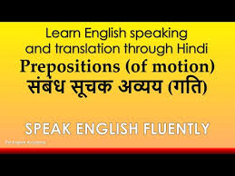 Prepositions Of Motion Examples Definition Exercises In Hindi
