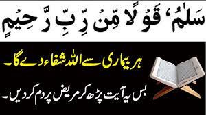 The first station involves the power of imprisoning the ego. Salamun Qaulam Mir Rabbir Rahim Se Har La Ilaj Bimari Ka Ilaj Youtube