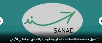 تفعيل خدمة سند للمعاملات الحكومية الرقمية والضمان الاجتماعي الأردني sanad pie chart chart