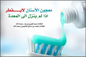 Pin By نوره متوكل On رمضان كريم Ramadan Kareem Personal Care Toothpaste Person