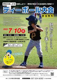 大分 市 軟式 野球 連盟