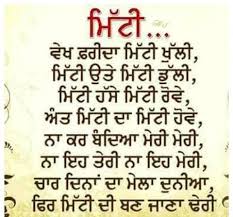ਕ ਹਦ ਘ ਮ ਡ ਕਰਦ ਆ ਅਸ Sikhs Punjab Punjabi Sikhvoices Gurbani Quotes Ego Quotes Sufi Quotes