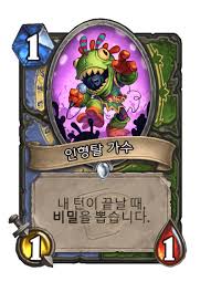 인형탈 가수 - 카드 DB - 하스스톤 - 인벤
