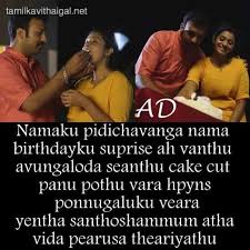 Iniya Pirantha Naal Close Friend Birthday Wishes In Tamil For Friend 300 Latest Tamil Kavithai Images March 2019 With Text Qoutes About Love Tamil Love Poems Favorite Movie Quotes