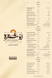 عروض نت منيو مطعم ابو شقرة للمشويات الجديدة 2019 Facebook