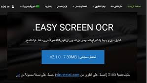 تحميل برنامج تحويل الصورة الى نص للكمبيوتر Image To Text Conversion إدراك