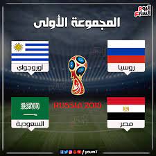 تصفيات كأس العالم لكرة القدم 2022 (أفريقيا). Ù‚Ø±Ø¹Ø© ÙƒØ£Ø³ Ø§Ù„Ø¹Ø§Ù„Ù… Ø±ÙˆØ³ÙŠØ§ 2018 Ù…ØµØ± ÙÙ‰ Ù…Ø¬Ù…ÙˆØ¹Ø© Ù…ØªÙˆØ§Ø²Ù†Ø© Ø§Ù„ÙŠÙˆÙ… Ø§Ù„Ø³Ø§Ø¨Ø¹