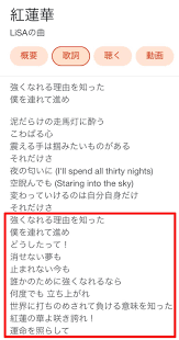 紅 蓮華 歌詞 意味