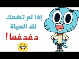 اقوال وحكم غامبول المضحكة youtube youtube vault boy enjoyment