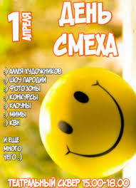 Открытка, картинка, 1 апреля, с днем смеха, улыбнись, лисичка. Den Smeha Afisha Mariupolya Novosti Mariupolya I Donbassa Mrpl City