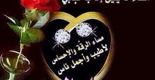 رسائل المساء للحبيب الغالي والزوج الودود خواطر رومانسية جدا Personalized Items Person