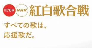 The 62nd nhk kōhaku uta gassen (第62回nhk紅白歌合戦), referred to from hereon as kōhaku, aired on december 31, 2011 from nhk hall in japan beginning from 7:15 p.m. ç´…ç™½æ­Œåˆæˆ¦ æ›²é †ä¸€è¦§ 2019 ãƒãƒ•ãƒã‚¹ãƒˆ