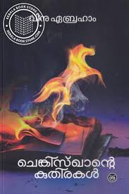 About Author Vinu Abraham