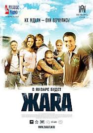 В главной роли артур смольянинов. Zhara Film 2006 Vikipediya