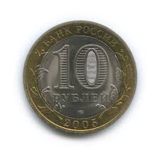 10 рублей юбилейные никто не забыт ничто не забыто цена Moneta 10 Rublej 60 Ya Godovshina Pobedy V Velikoj Otechestvennoj Vojne 1941 1945 Gg Spmd Cena Na Aukcionah