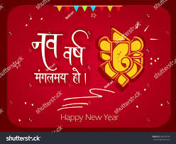 Vector Illustration Creative Happy New Year Stock Vector Royalty Free 535570138 In 2020 Hindu New Year Happy New Happy New Year Wishes