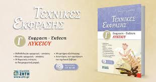 Θεσμοί που δοκιμάστηκαν στο παρελθόν επί. Diagwnismos Apo Tis Ekdoseis Zhth Ek8esh G Lykeioyfilologika Gr
