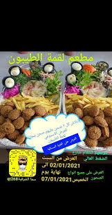 مطعم لقمة الطيبون Posts Facebook