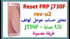 تجاوز حساب جوجل لهاتفfrp J730f حماية U2 لشهر 09 2018 طريقة مضمونة Phone Case Phone Cases