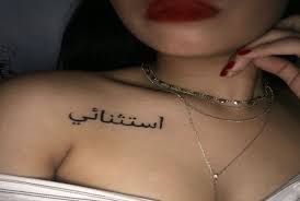 Arabic designs are considered inspiring even by those who doesn't understand the language. Arabic Calligraphy Tattoo Designs Oferta