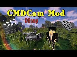 скачать мод на майнкрафт 1 12 2 на камеру видеонаблюдения Cmdcam Mod Minecraft 1 12 2 Kinematograficheskaya Kamera Obzor Na Modifikaciyu Youtube
