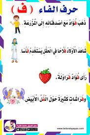 قصة حرف التاء لرياض الاطفال قصص الحروف الهجائية مصورة in 2021 learning arabic arabic alphabet for kids learn arabic alphabet