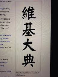 Simply input or paste text in either refresh. Derek Muller On Twitter Anyone Know What These Chinese Characters Say And Or Can You Send Me Large Images Of Chinese Text With Translation Http T Co Sejbehcci1