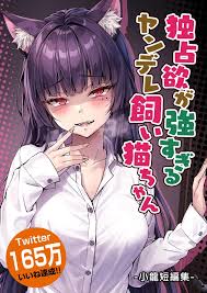 The Yandere Pet Cat Is Overly Domineering (Fan Colored) - MangaDex