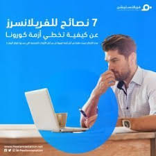 البحث في الدليل منتدى تصنيف المهن ما هو التصنيف السعودي الموحَّد للمهن ؟ يعتمد التصنيف السعودي للمهن على التصنيف الدولي للمهن (isco_08) الصادر من المجلس الاقتصادي والاجتماعي في الأمم المتحدة، حيث يوفر نظاماً لتصنيف. Ù…Ø§ Ø§Ù„ÙØ±Ù‚ Ø¨ÙŠÙ† Ø§Ù„ÙˆØ¸ÙŠÙØ© ÙˆØ§Ù„Ø¹Ù…Ù„ Ø§Ù„Ø­Ø± Ù…Ù‚Ø§Ø±Ù†Ø© Ø´Ø§Ù…Ù„Ø© Ø¨ÙŠÙ† Ø§Ù„ÙˆØ¸ÙŠÙØ© ÙˆØ§Ù„Ø¹Ù…Ù„ Ø§Ù„Ø­Ø± ÙØ±ÙŠÙ„Ø§Ù†Ø³ØªÙŠØ´Ù†