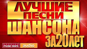 михаил круг и вика цыганова приходите в мой дом текст Luchshie Pesni Shansona Za 20 Let Izbrannaya Kollekciya Hitov Luchshie Pesni Pesni Tancevalnaya Muzyka