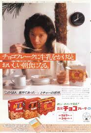 チャー ミュージシャン 森永製菓 森永チョコフレーク 広告 japanese musician char in morinaga s corn flake advert 1978 japan 懐かしいお菓子 チョコ フレーク チャー