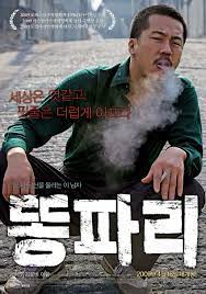 Can there be any escape from the cycle of violence? Breathless 2008 Imdb