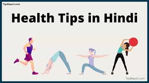 Buying health insurance for the first time seems confusing at first. Health Tips In Hindi Top 10 Simple Health Tips In Hindi Tipsreport
