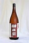 榊正宗