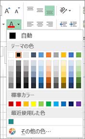 テキストの色を変更する Excel