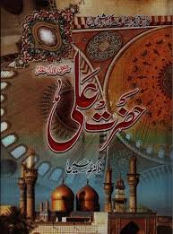 Hazrat Ali By Dr Taha Hussain Misri Download Free Pdf Hazrat Ali Urdu Books Free Download Pdf