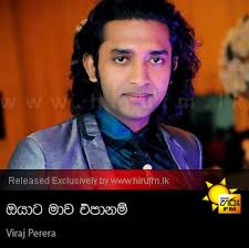 Download manike mage hithe free ringtone to your mobile phone in mp3 (android) or m4r (iphone). Mage Hithe Shehan Kaushalya Hiru Fm Music Downloads Sinhala Songs Download Sinhala Songs Mp3 Music Online Sri Lanka A Rayynor Silva Holdings Company