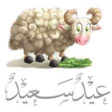 هناك إقبال شديد عن رسائل عيد الأضحى المبارك وتزايد البحث عنها بشغف من حملت الهواتف الذكية ومستخدمي الإنترنت من المسلمين من أجل أن يقوموا بمعايدة بعضهم البعض في عيد الأضحى المبارك. Pin On Saudi Arabia