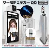 顔認証温度計 サーモチェッカーOD（室内・室外兼用） TM-0003 ...