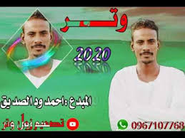 2021 وتر من الموت / المبدع احمد ود الصديق подробнее. ÙˆØªØ± Ù…Ø¬Ù†ÙˆÙ† Ø¬Ø¯ÙŠØ¯ 2020 Youtube