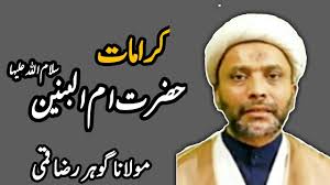 Karamat e Hazrat Ummul baneen S.A