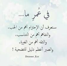 ثق بأن بعد الاحترام يأتي كل شيء words quotes quotations cool words