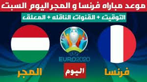 مباراة اليوم هي المباراة الأولى لمايكل أوليفر في يورو 2020 ، وآخر لقاء دولي له في 24 مارس 2021 عندما أدار مباراة تركيا وهولندا في. Ù…ÙˆØ¹Ø¯ Ù…Ø¨Ø§Ø±Ø§Ø© ÙØ±Ù†Ø³Ø§ Ùˆ Ø§Ù„Ù…Ø¬Ø± Ø§Ù„ÙŠÙˆÙ… Ø§Ù„Ø³Ø¨Øª 19 6 2021 Ø§Ù„ØªÙˆÙ‚ÙŠØª Ùˆ Ø§Ù„Ù‚Ù†ÙˆØ§Øª Ø§Ù„Ù†Ø§Ù‚Ù„Ù‡ ÙÙŠ Ø§Ù„ÙŠÙˆØ±Ùˆ2020 Youtube