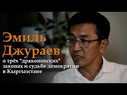 Эмиль Джураев