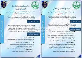 يجب أن تكون نسبة الوقف الأقل له في متوسط الثانوية العامة 80%. ÙˆØ²Ø§Ø±Ø© Ø§Ù„Ø¯Ø§Ø®Ù„ÙŠØ© Ø§Ù„Ø¨Ø±Ù†Ø§Ù…Ø¬ Ø§Ù„Ø£ÙƒØ§Ø¯ÙŠÙ…ÙŠ Ø§Ù„Ø£Ù…Ù†ÙŠ Ù„Ø·Ù„Ø§Ø¨ Ø§Ù„Ø³Ù†Ø© Ø§Ù„ØªØ­Ø¶ÙŠØ±ÙŠØ© Ø§Ø¨ØªØ¹Ø§Ø« Ø¯Ø§Ø®Ù„ÙŠ ÙˆØ®Ø§Ø±Ø¬ÙŠ