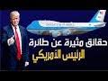 ÙÙŠÙ„Ù… Ø§Ø®ØªØ·Ø§Ù Ø·Ø§Ø¦Ø±Ø© Ø§Ù„Ø±Ø¦ÙŠØ³ Ø§Ù„Ø§Ù…Ø±ÙŠÙƒÙŠ Ø£ÙØ¶Ù„ Ø£Ø´Ø±Ø·Ø© Ø§Ù„ÙÙŠØ¯ÙŠÙˆ ÙˆØ§Ù„Ù…ÙˆØ³ÙŠÙ‚Ù‰ Ù…Ø¬Ø§Ù†Ø§